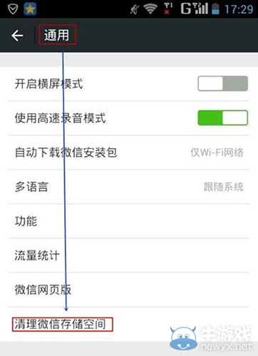 《微信》提示空間不足該怎么辦