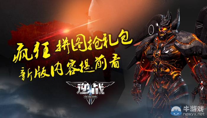 《逆戰(zhàn)》瘋狂拼圖活動(dòng) 新版內(nèi)容提前看