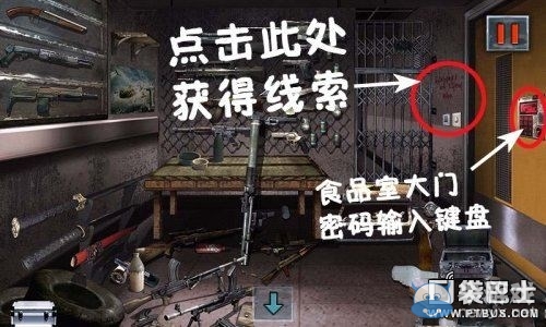 《末日公寓》游戲攻略大全
