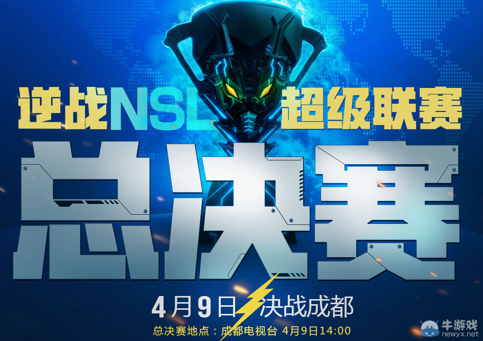 《逆戰》NSL總決賽購票活動 NSL專屬武器隨你拿
