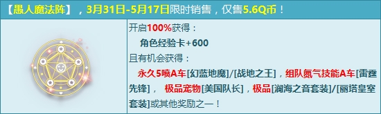 《QQ飛車》愚人魔法陣開啟 極品5噴A歡樂開搶