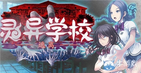 《逃離靈異學?！穲D文攻略大全