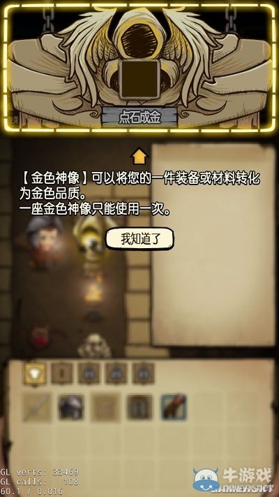 《貪婪洞窟》點金石作用及使用方法介紹