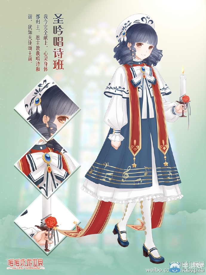 《暖暖環(huán)游世界》圣吟唱詩班套裝獲取方式預(yù)測