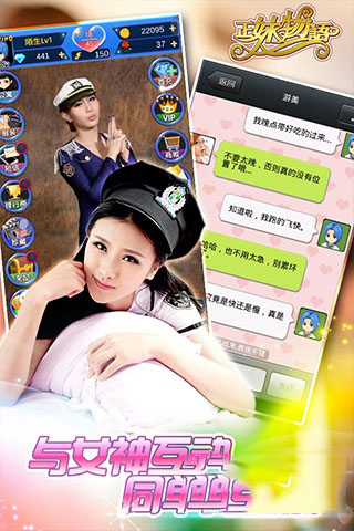 《正妹物語》角色謝婉玲主線任務(wù)詳解