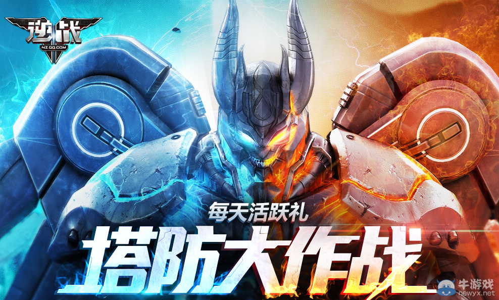 《逆戰》塔防大作戰 神器軍火庫等你開