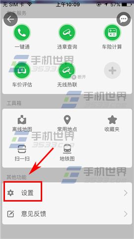 《凱立德導(dǎo)航》怎么切換語音類型