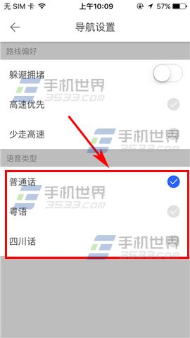 《凱立德導(dǎo)航》怎么切換語音類型
