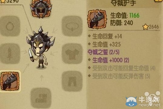 《貪婪洞窟》全套裝效果介紹