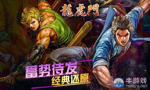 《龍虎門》新手攻略大全