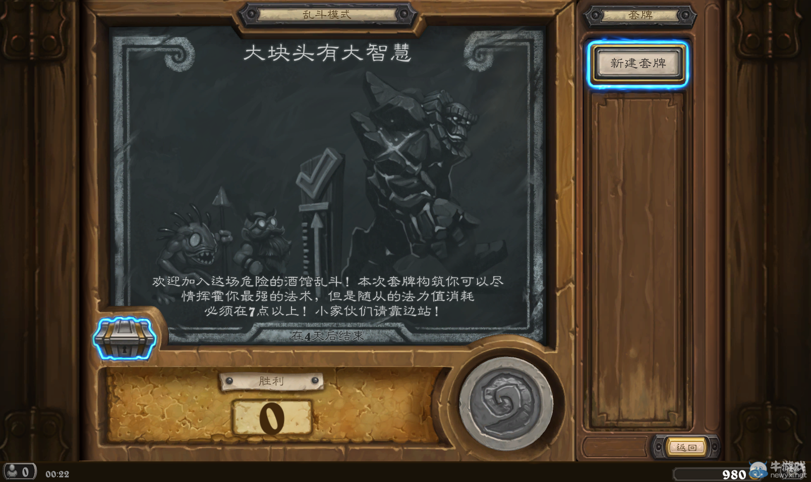 《爐石傳說》亂斗大塊頭有大智慧規(guī)則及攻略分享