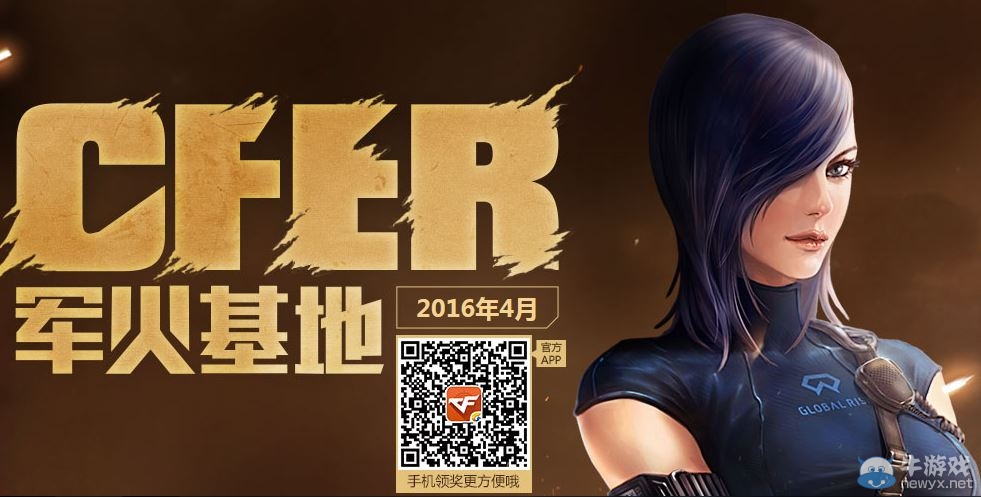 2016《CF》4月軍火基地活動