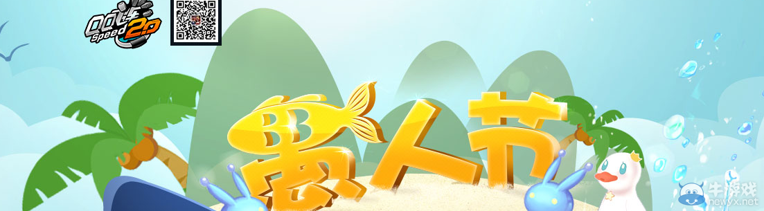 《QQ飛車》愚人節 抽獎領永久