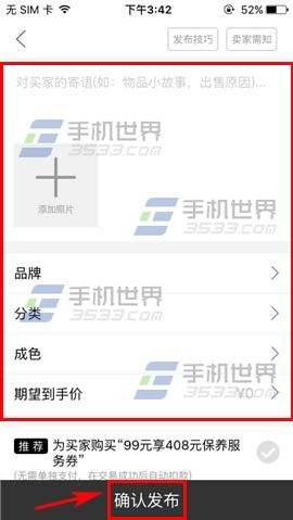 《心上》怎么發(fā)布閑置物品