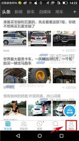 《車輪社區(qū)》怎么關(guān)閉消息提醒
