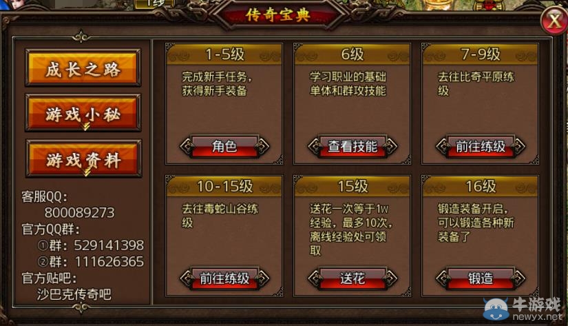 《沙巴克傳奇》新手快速升級攻略