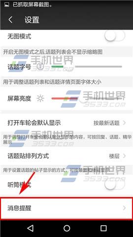 《車輪社區(qū)》怎么關(guān)閉消息提醒