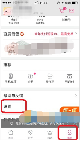 《百度糯米》消息提醒怎么關(guān)閉