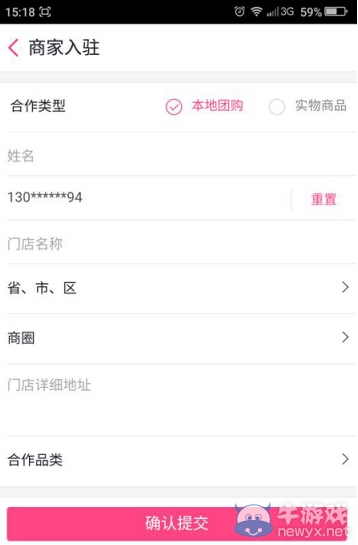 商家怎么在《百度糯米》開店