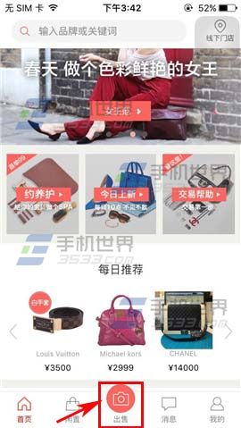《心上》怎么發(fā)布閑置物品