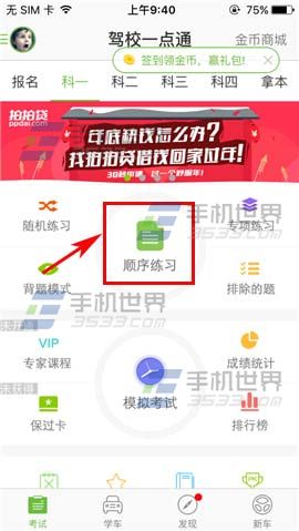 《駕校一點通》怎么更換皮膚