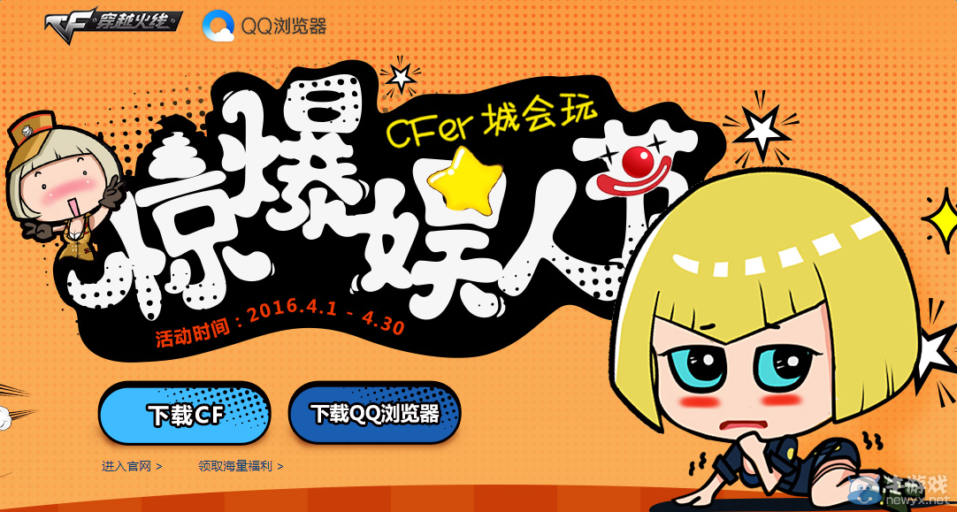 cfQQ瀏覽器驚爆娛人節活動