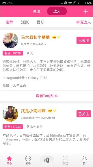 《愛豆》怎么查看別人的微博