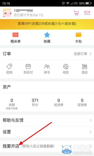 商家怎么在《百度糯米》開店