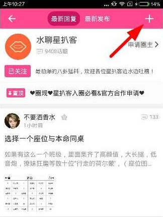 《愛豆app》怎么發(fā)帖