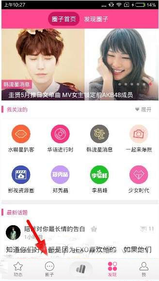 《愛豆app》怎么發(fā)帖