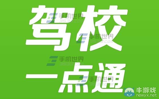 《駕校一點通》怎么更換皮膚