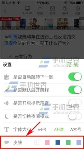 《駕校一點通》怎么更換皮膚