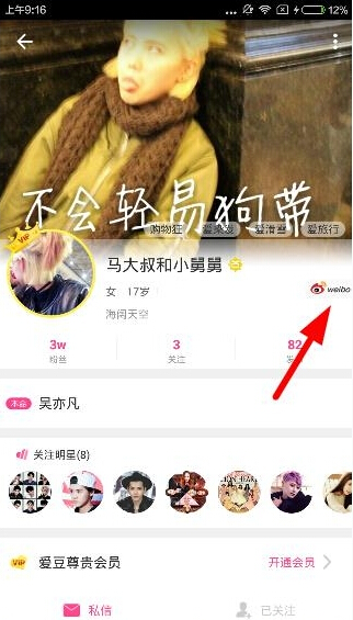 《愛豆》怎么查看別人的微博
