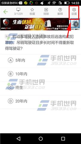 《駕校一點(diǎn)通》怎么開啟提示音