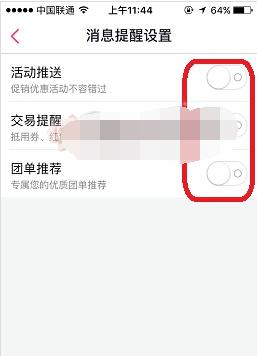 《百度糯米》消息提醒怎么關(guān)閉