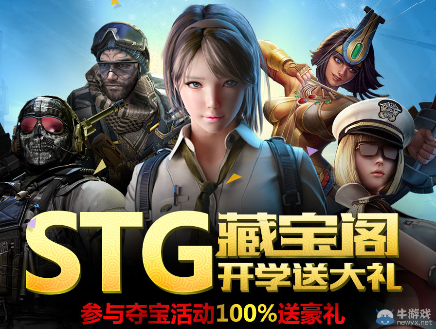 《逆戰》STG藏寶閣 參與奪寶100%送大禮