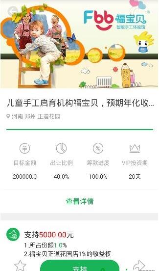 《輕松籌》如何申請(qǐng)退款