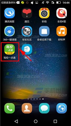 《駕校一點(diǎn)通》怎么開啟提示音