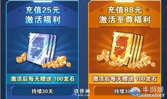 《龍珠激斗》福利系統(tǒng)介紹