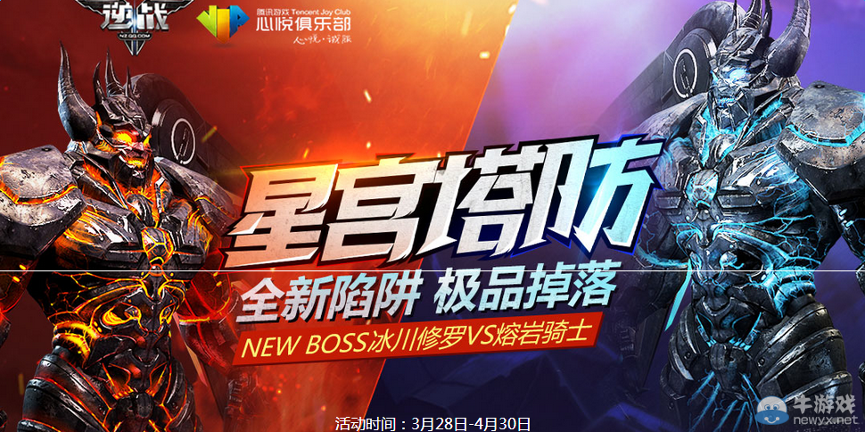 《逆戰》心悅星宮塔防 全新陷阱極品掉落