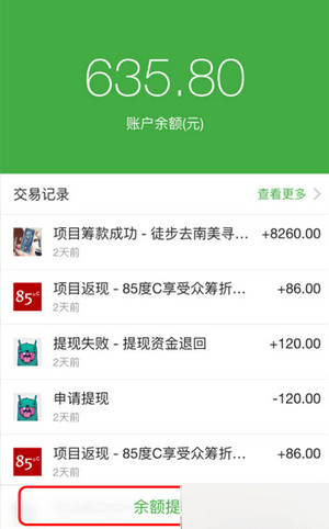 《輕松籌》怎么提現