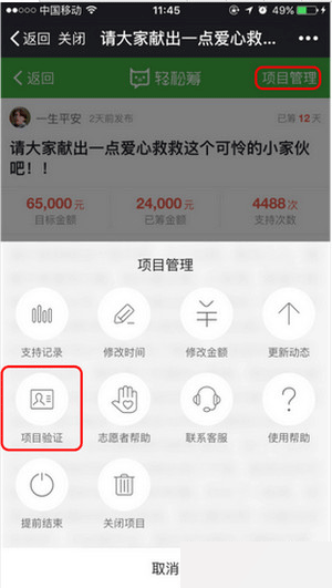 《輕松籌》怎么查看審核結果