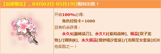 《QQ飛車》購浪漫櫻花 得S巔峰戰刀+T2紫焰戰神