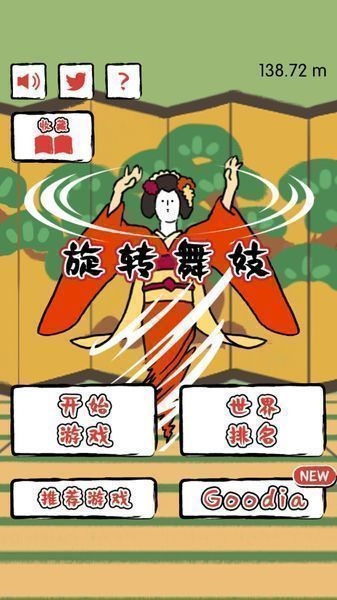 《旋轉舞妓》全通關技巧攻略