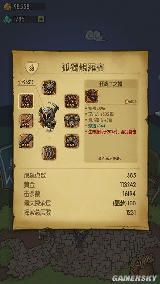《貪婪洞窟》裝備屬性搭配攻略分享
