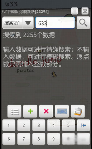 《八門神器》安卓版使用教程