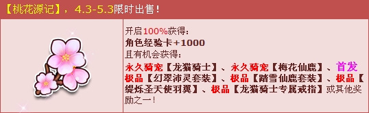 《QQ飛車》漫步桃花源 得永久寵物