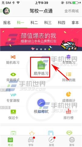 《駕校一點(diǎn)通》怎么開啟夜間模式