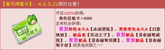 《QQ飛車》春風得意卡 得獨輪永久A車