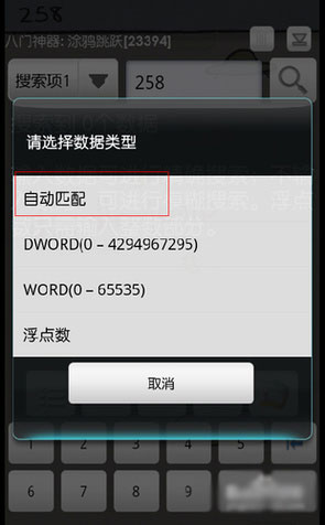 《八門神器》安卓版使用教程